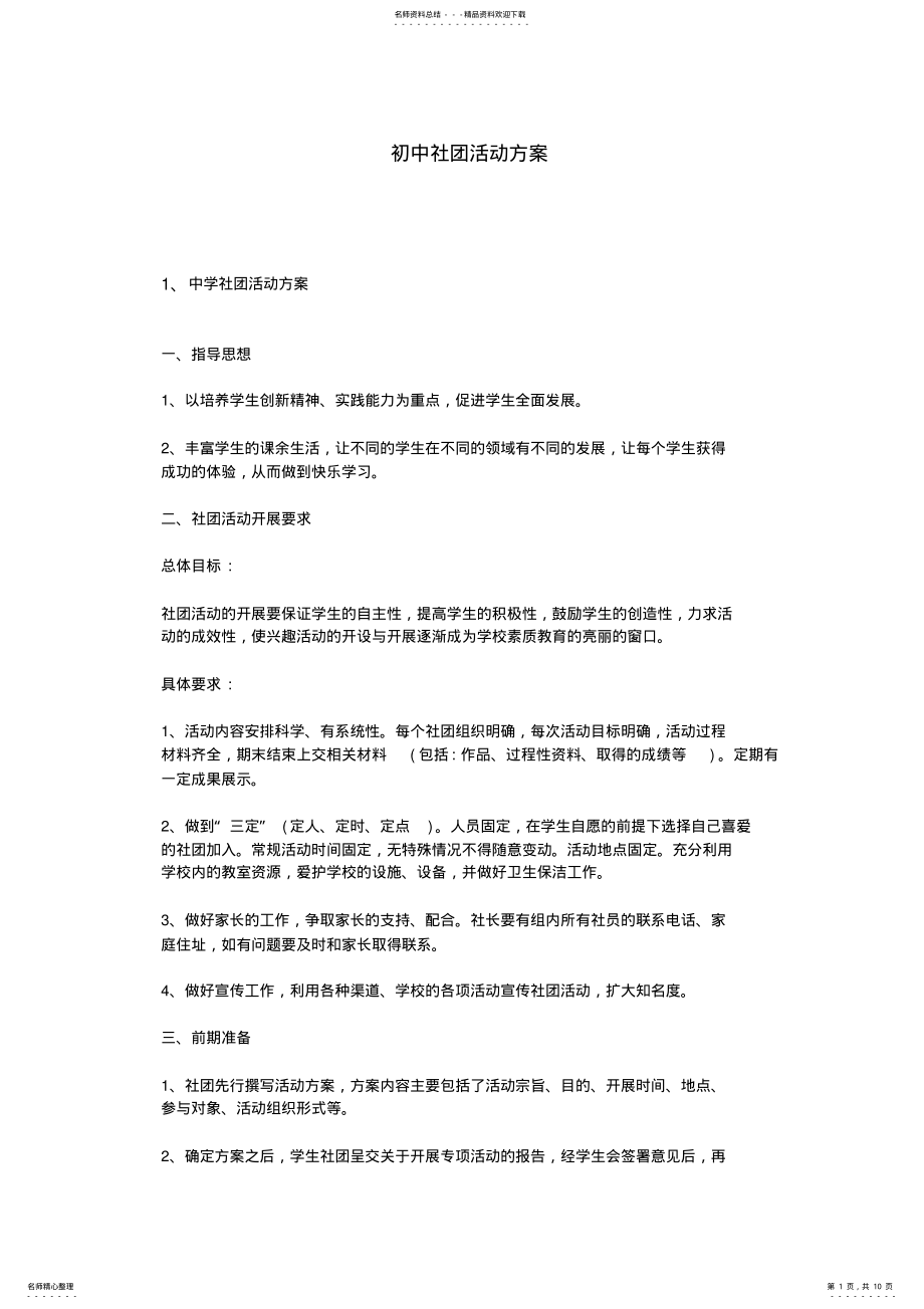 2022年初中社团活动方案 2.pdf_第1页