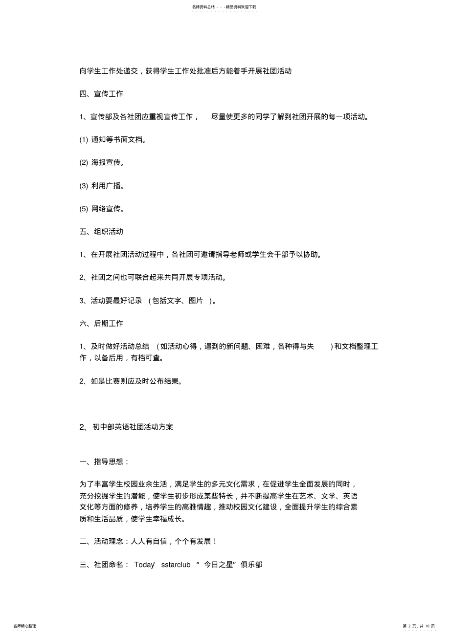 2022年初中社团活动方案 2.pdf_第2页