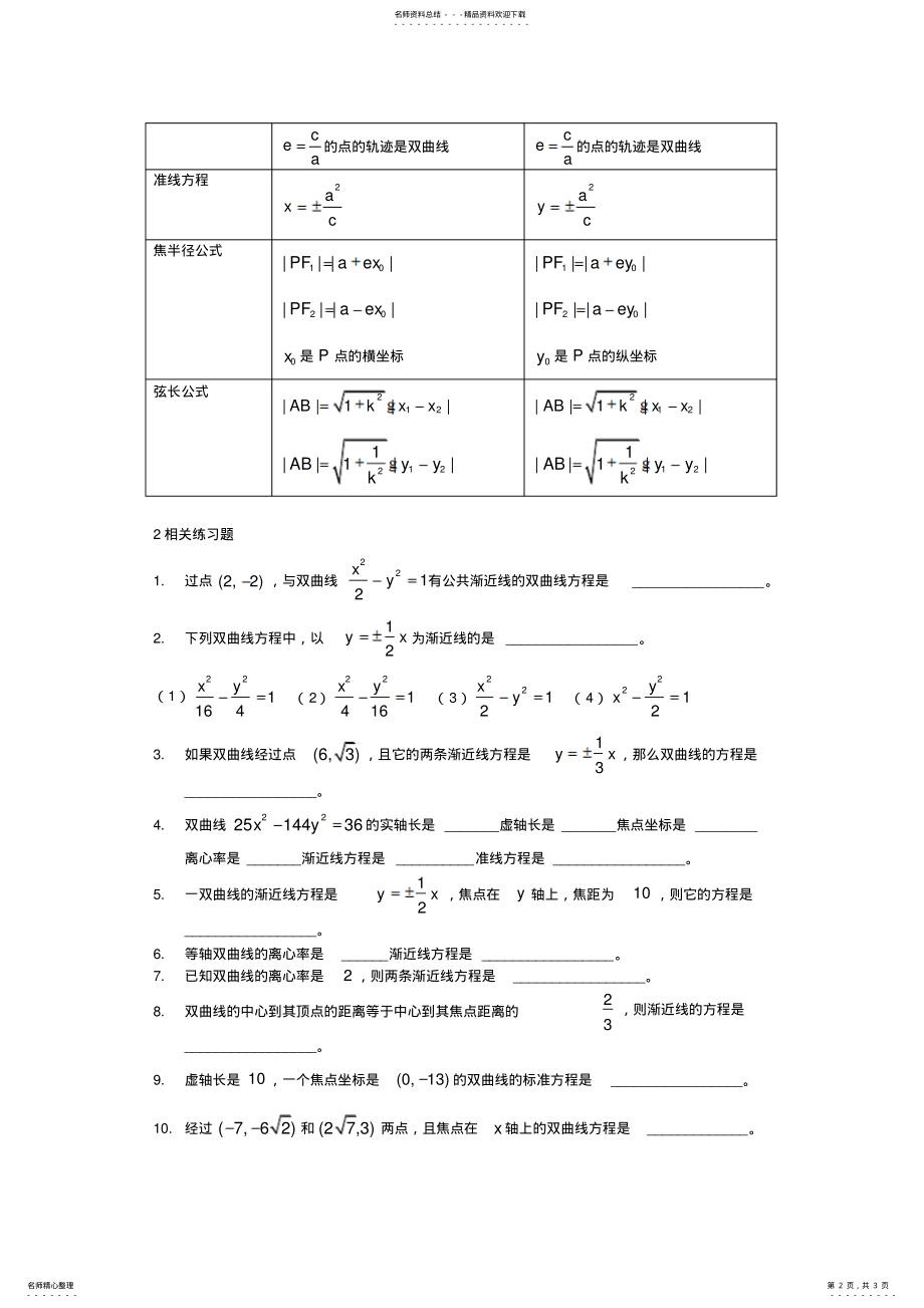 2022年双曲线复习课宣贯 .pdf_第2页