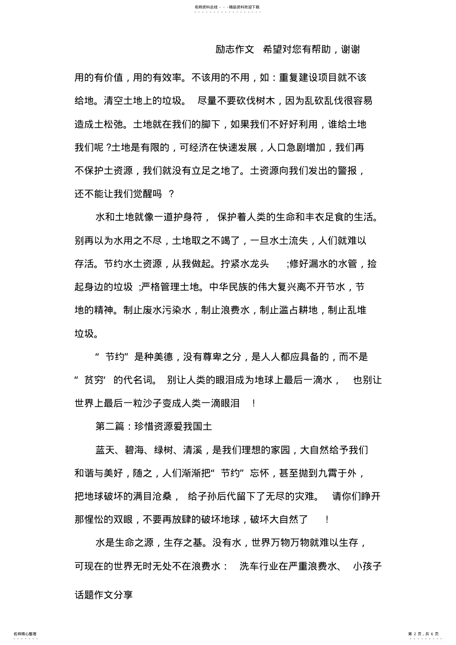 2022年初三珍惜资源爱我国土征文字 .pdf_第2页