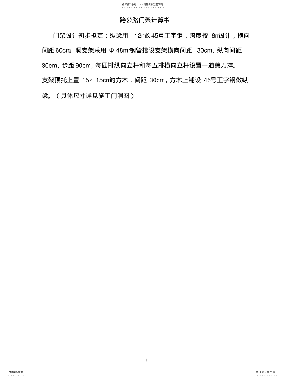 2022年门洞计算书 .pdf_第1页