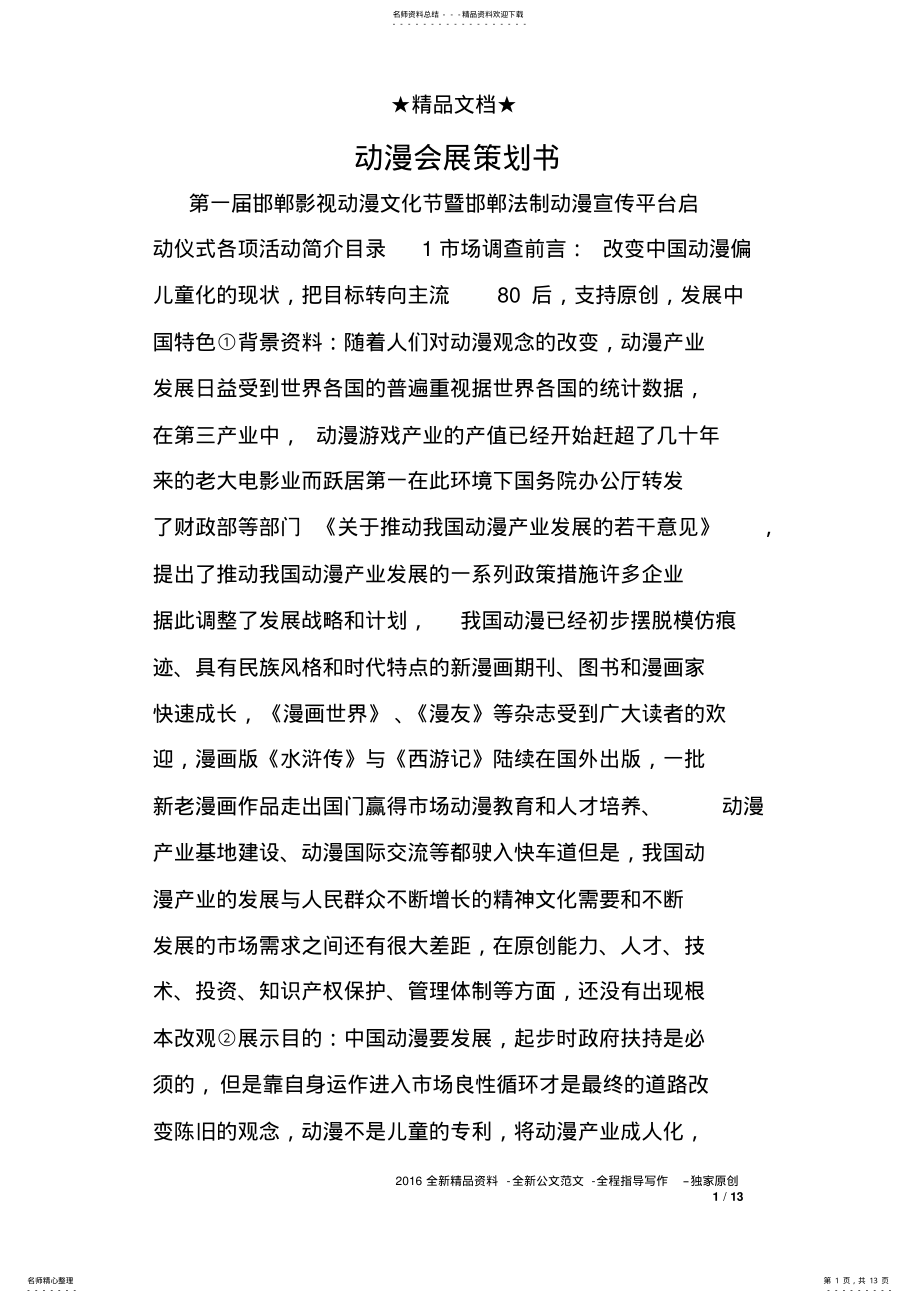 2022年动漫会展策划书 .pdf_第1页