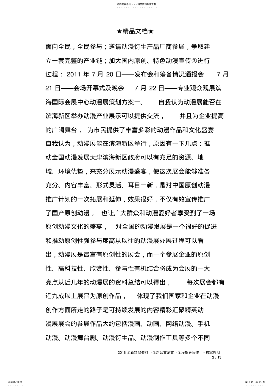 2022年动漫会展策划书 .pdf_第2页