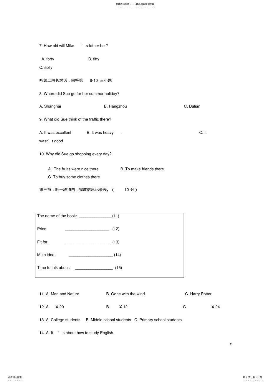 2022年八年级英语上学期第一次阶段检测试题人教新目标版 .pdf_第2页