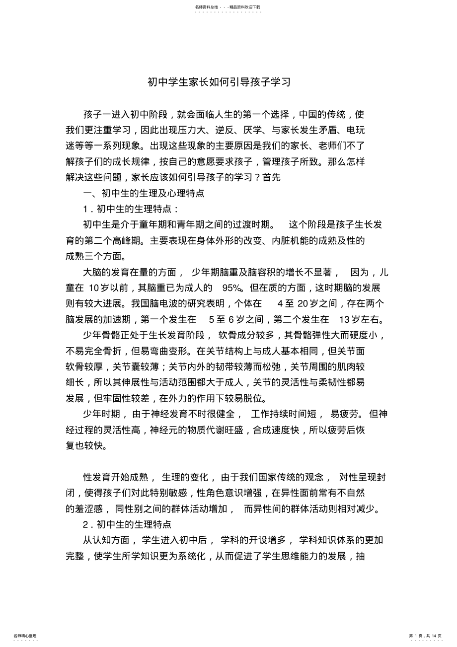 2022年初中家长如何引导孩子学习 .pdf_第1页