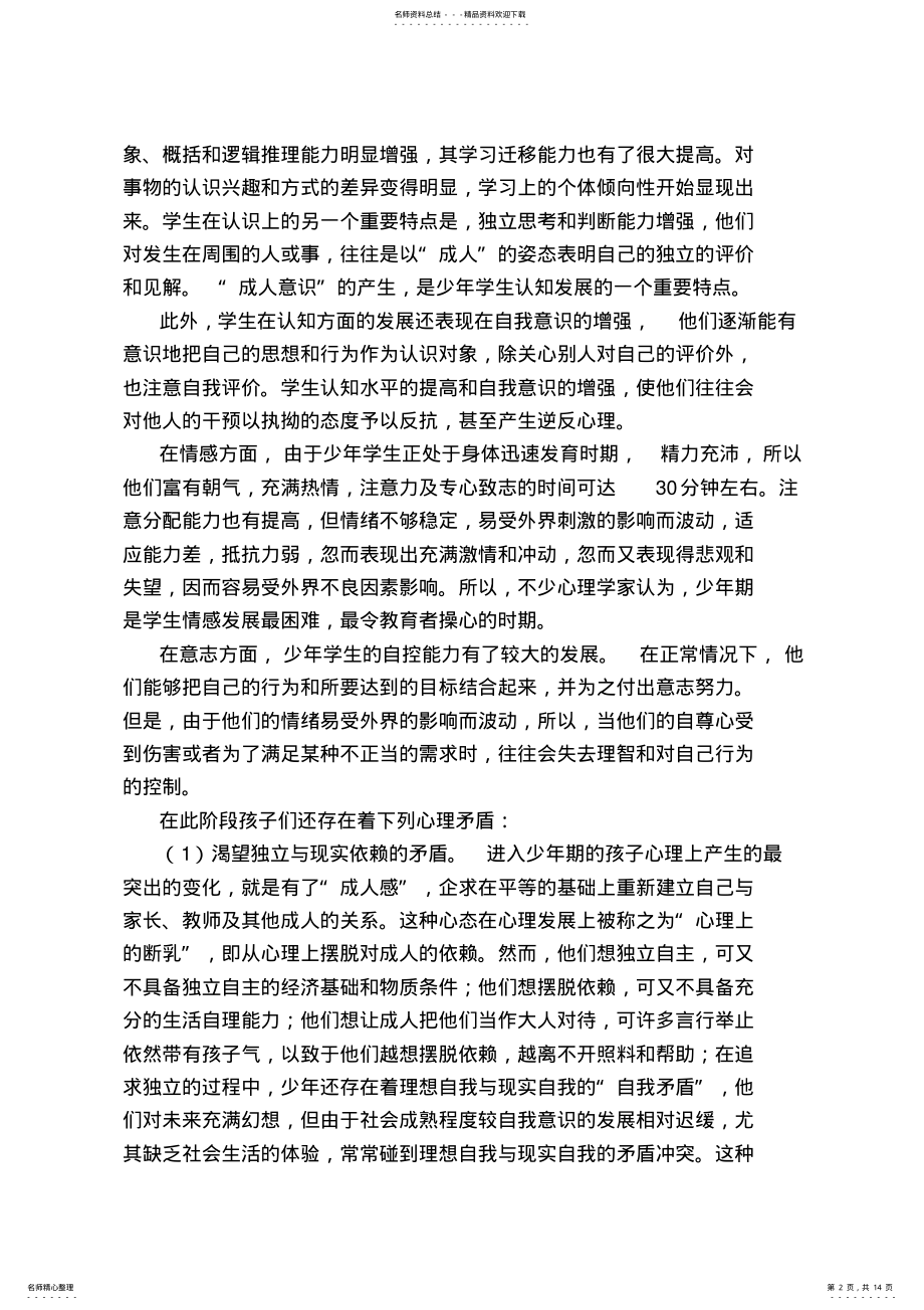 2022年初中家长如何引导孩子学习 .pdf_第2页