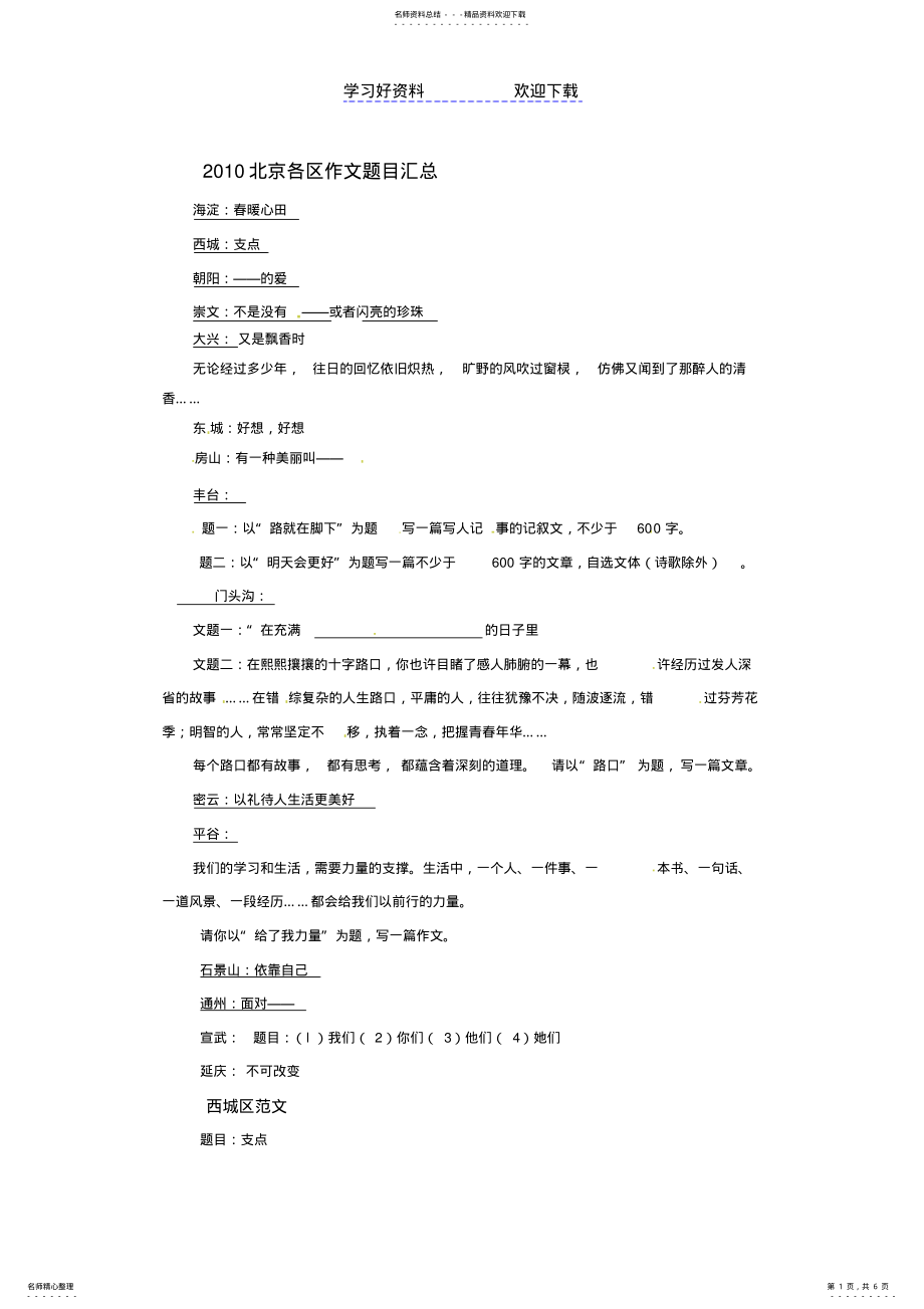 2022年北京中考一模语文分类汇编作文 .pdf_第1页