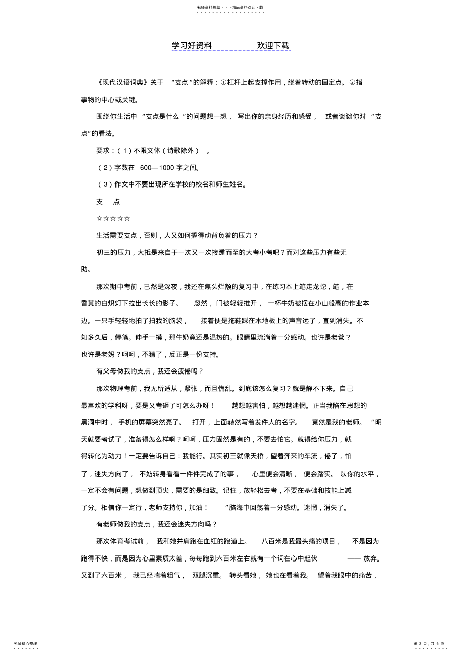 2022年北京中考一模语文分类汇编作文 .pdf_第2页