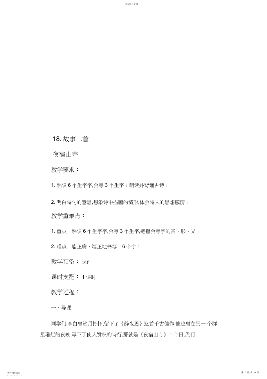 2022年部编本人教版二年级语文上册教学设计第七八单元精品教案.docx_第2页