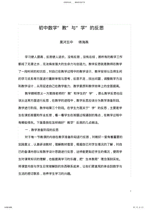 2022年初中数学教学反思 4.pdf