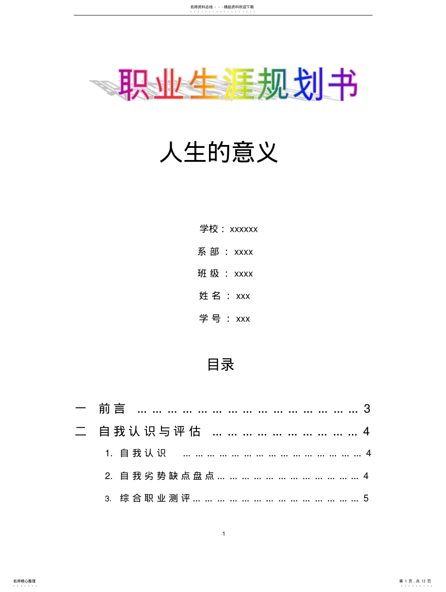 2022年软件专业职业生涯规划范文 .pdf_第1页