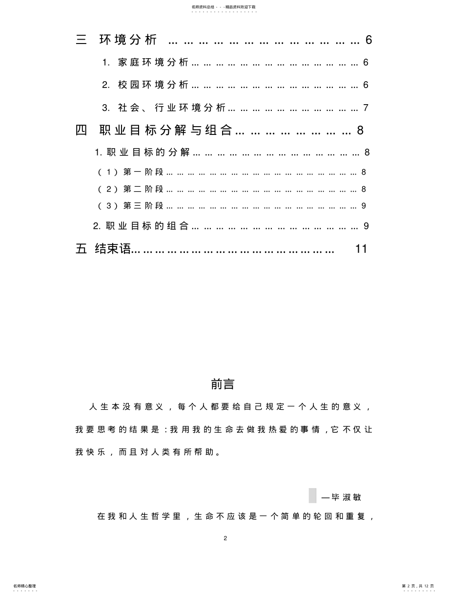 2022年软件专业职业生涯规划范文 .pdf_第2页