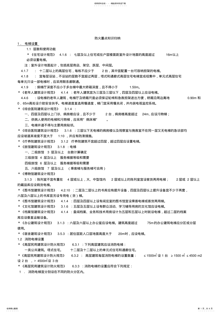 2022年防火重点知识归纳 .pdf_第1页