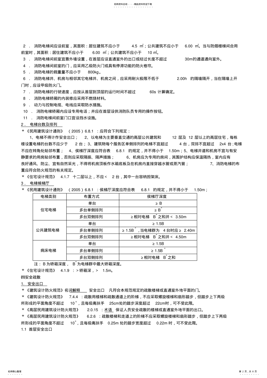 2022年防火重点知识归纳 .pdf_第2页