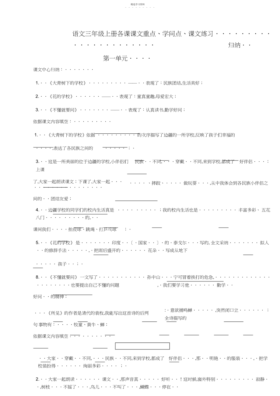 2022年部编人教版语文三年级上册课文重点知识点归纳.docx_第1页