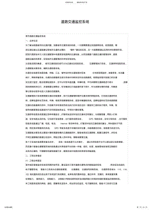 2022年道路交通监控系统 3.pdf