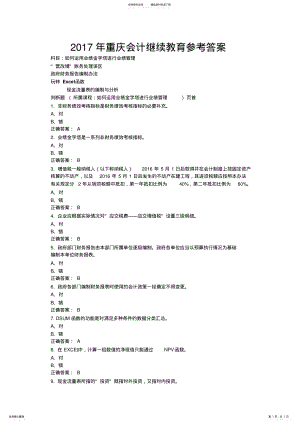 2022年重庆会计继续教育答案 2.pdf