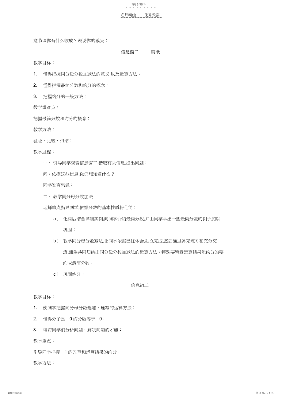 2022年四年级数学下册分数加减法教案青岛版五年制.docx_第2页