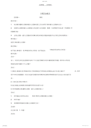 2022年四年级数学下册分数加减法教案青岛版五年制.docx