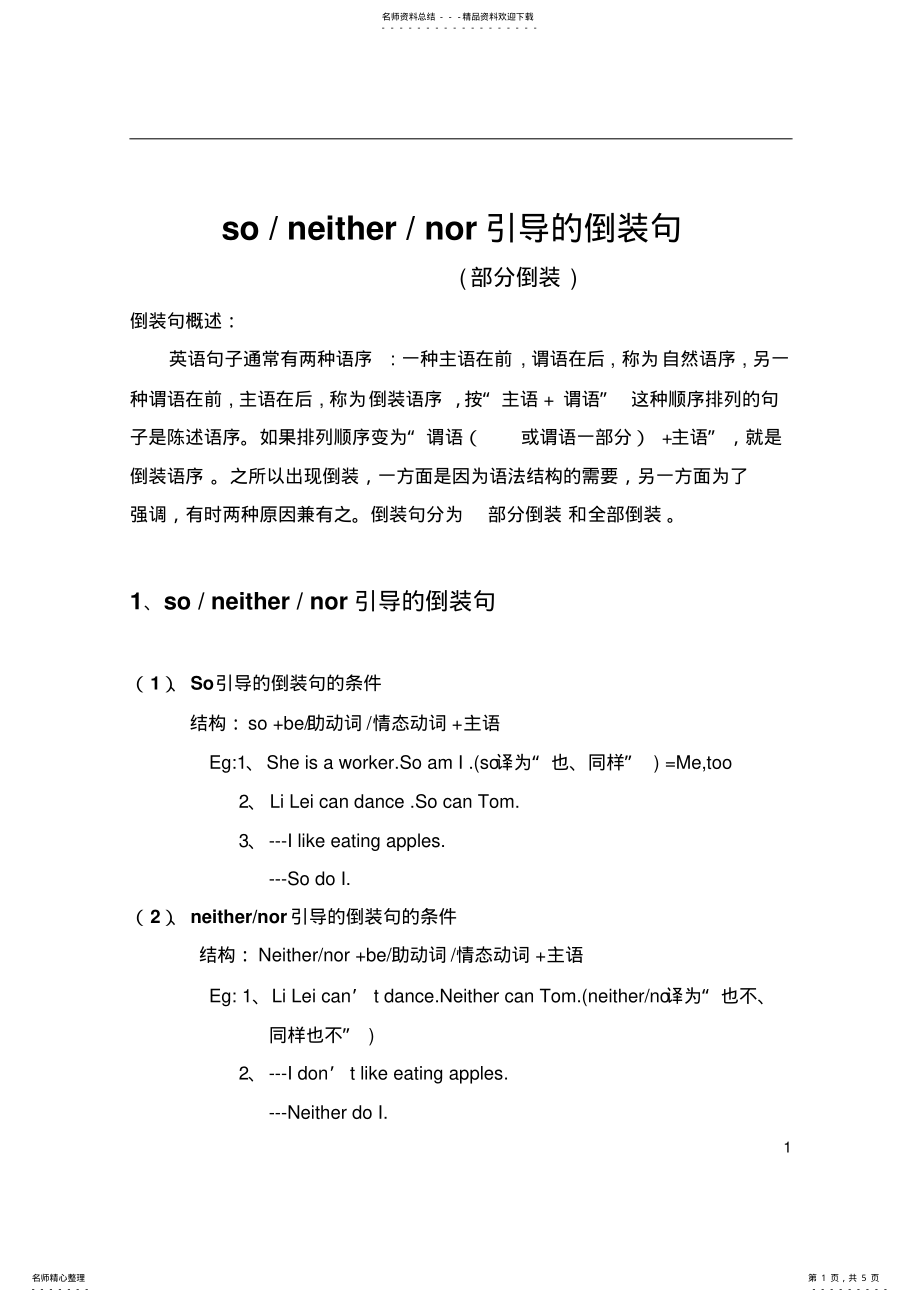 2022年初中英语讲义：_初三英语__so或neither或nor引导的倒装句 .pdf_第1页