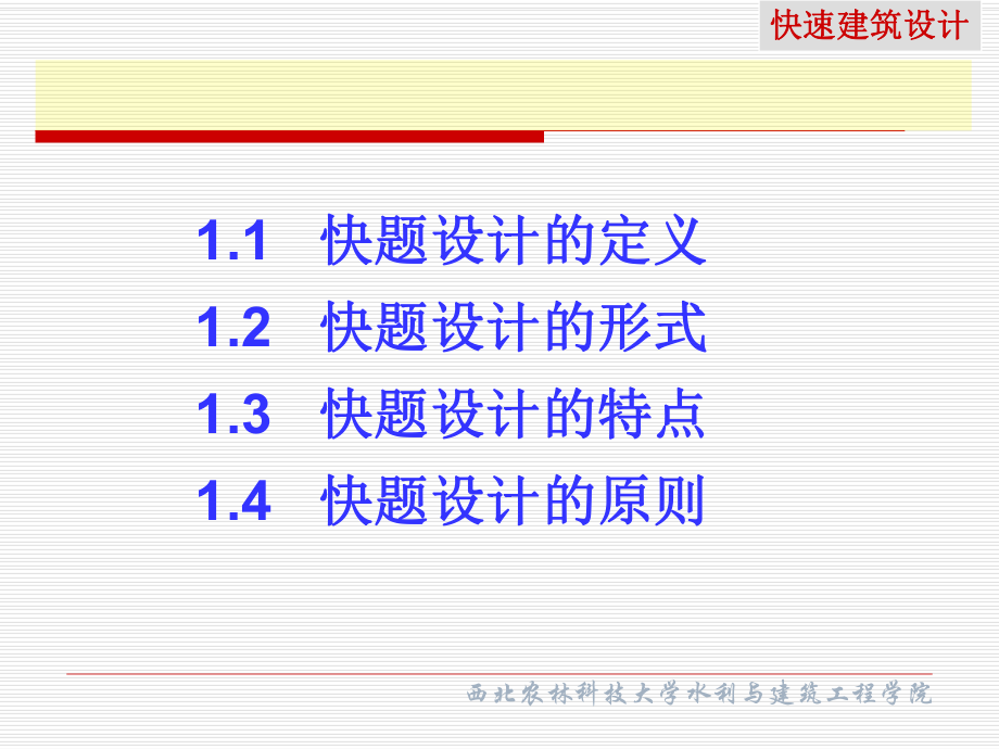 快题设计讲解ppt课件.ppt_第2页