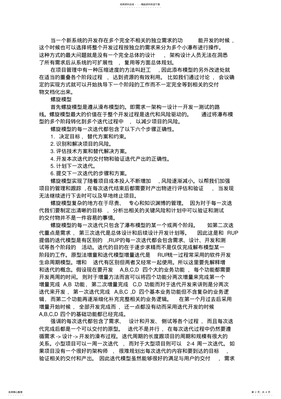 2022年软件工程过程模型及其选择 .pdf_第2页