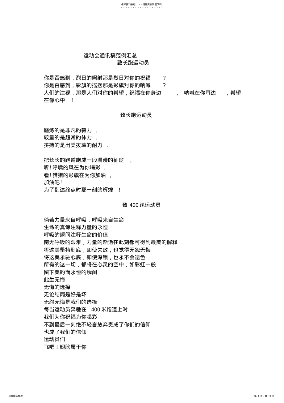 2022年运动会的通讯稿 .pdf_第1页