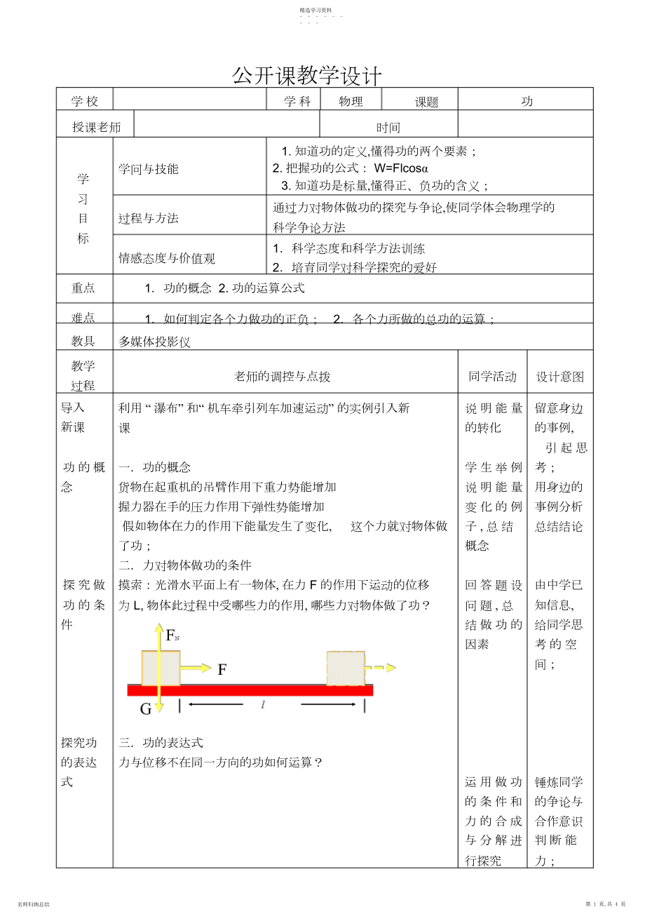 2022年初中物理功的教学设计.docx_第1页