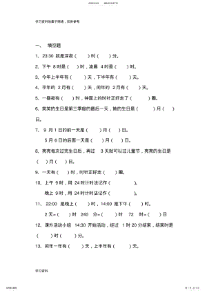 2022年北师大版三年级数学上册《年月日》练习题 3.pdf