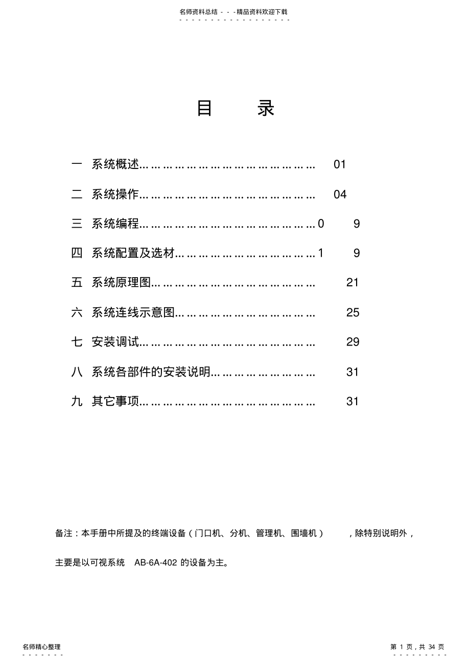 2022年门禁系统使用说明书 .pdf_第1页