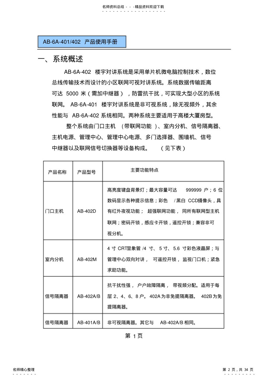 2022年门禁系统使用说明书 .pdf_第2页