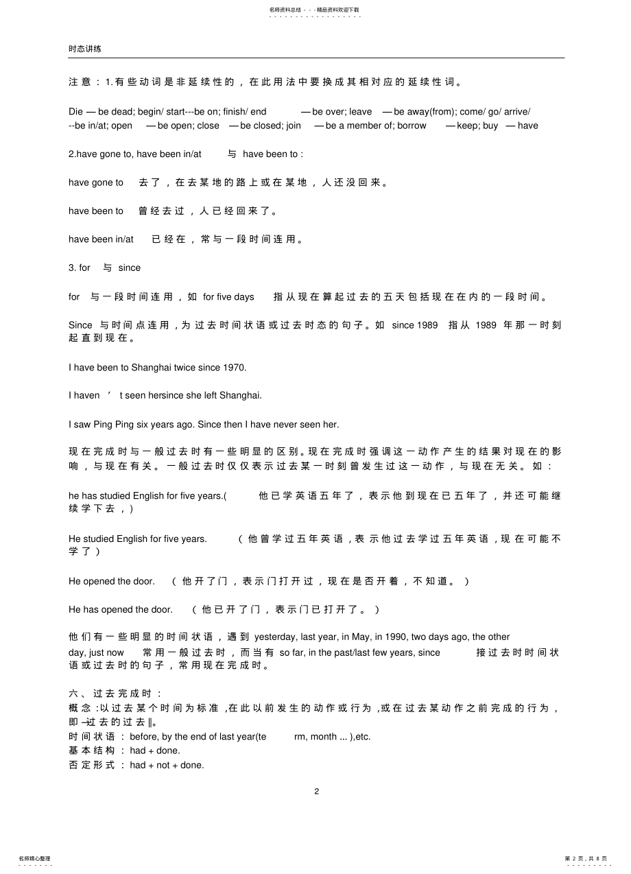 2022年初中英语八种时态归纳复 .pdf_第2页