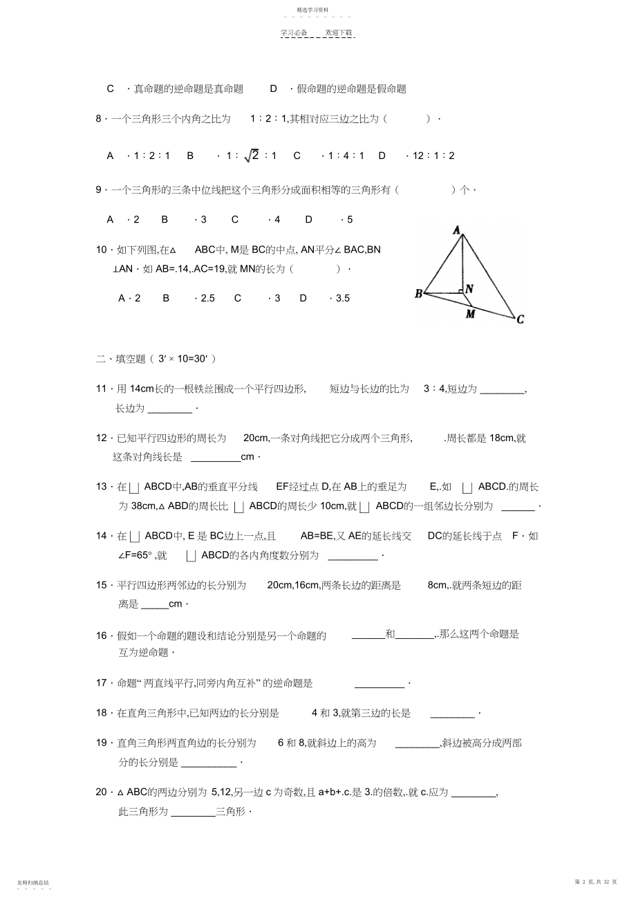 2022年初中平行四边形练习题.docx_第2页