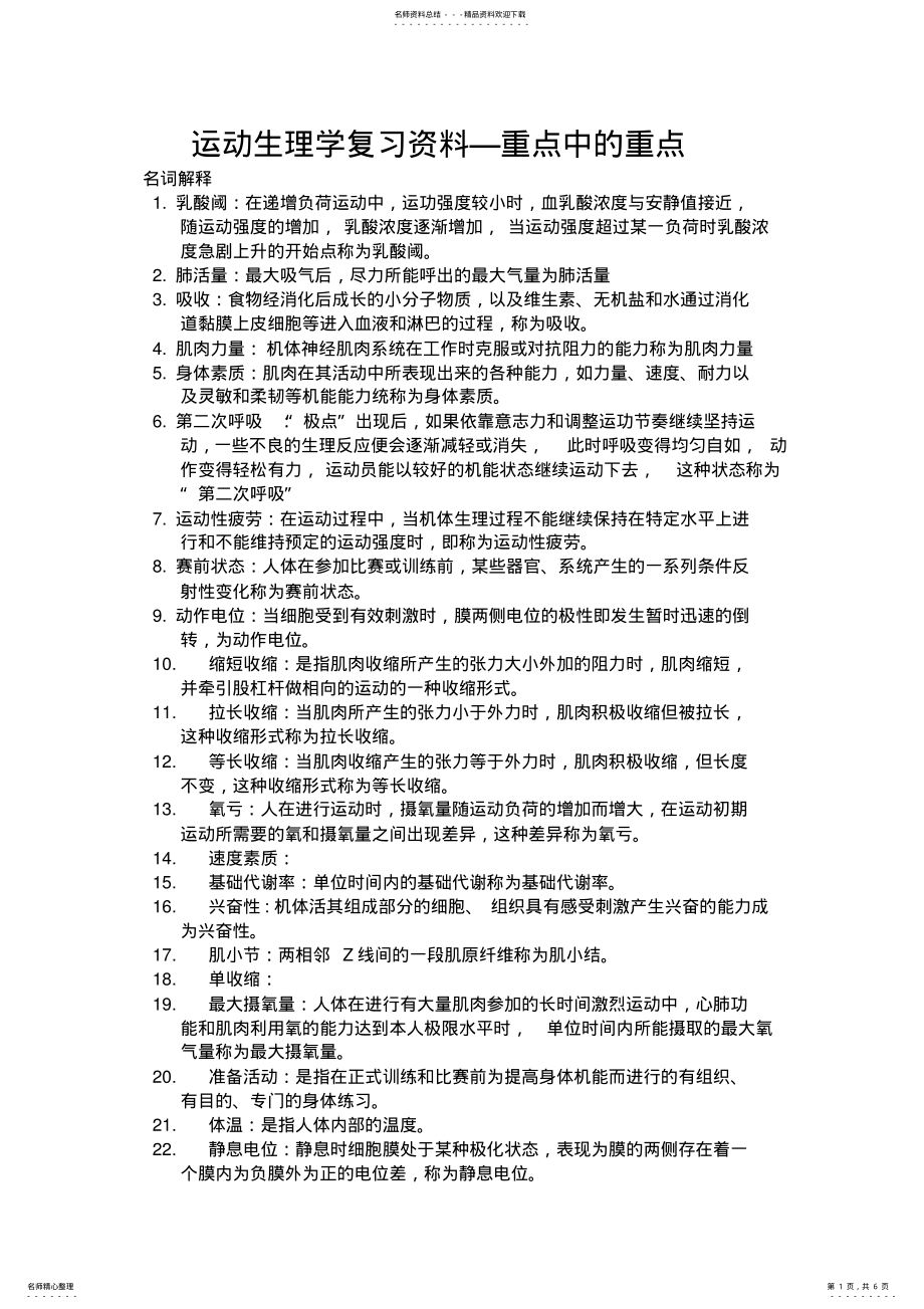 2022年运动生理学复习题重点 .pdf_第1页