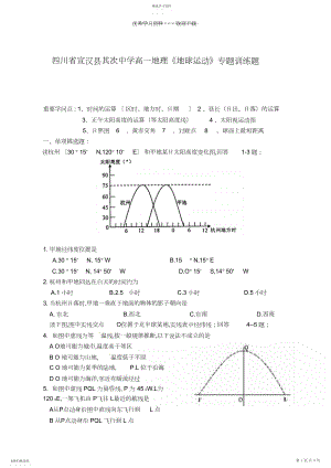 2022年四川省宣汉县第二中学高一地理《地球运动》专题训练题.docx