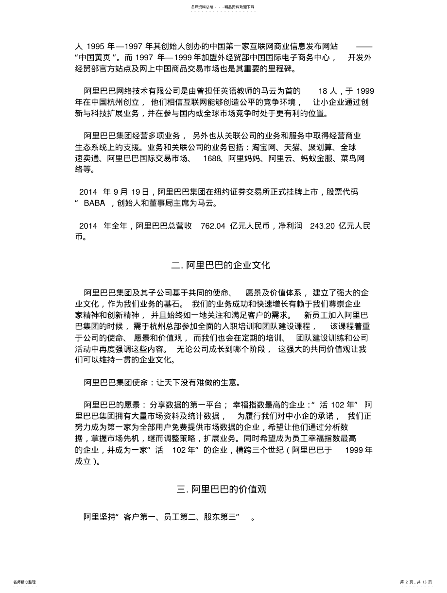 2022年阿里巴巴企业文化分析 .pdf_第2页