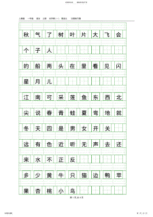 2022年部编本人教版一年级语文上册生字表注音练习 .pdf