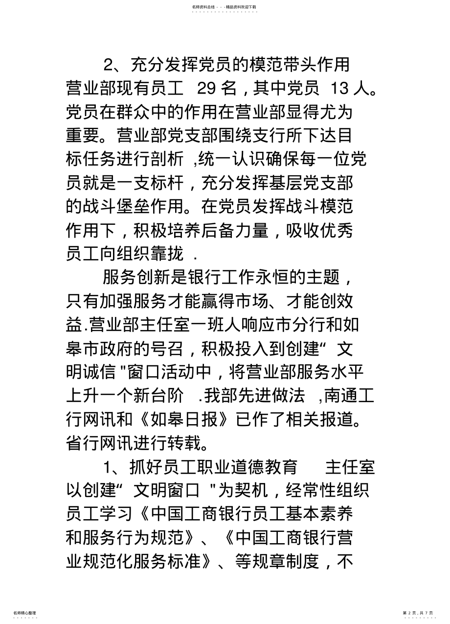 2022年银行职员个人工作总结参考 .pdf_第2页