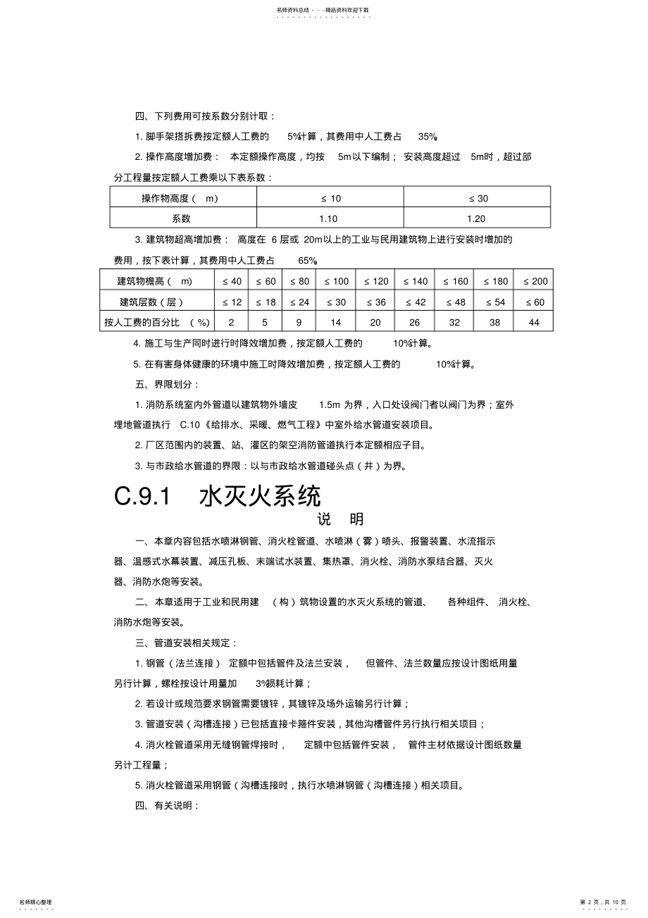 2022年吉林省C消防定额说明 .pdf_第2页