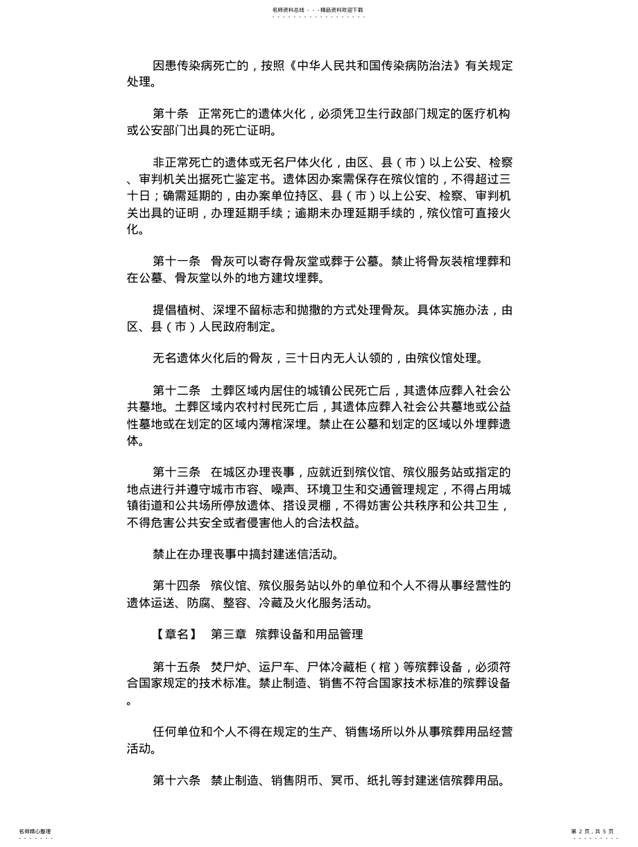 2022年重庆殡葬管理条例 .pdf_第2页