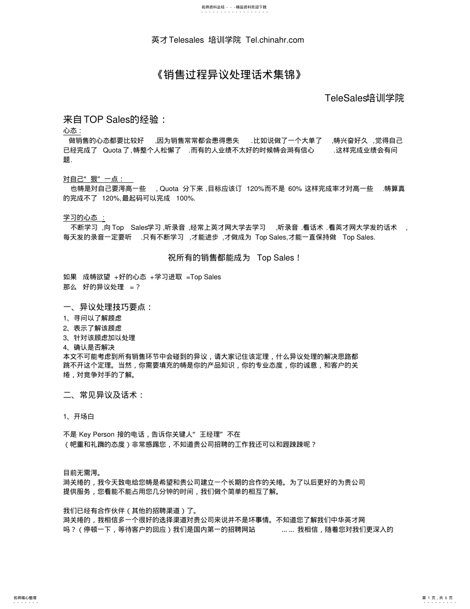 2022年销售过程异议处理话术集锦 .pdf_第1页