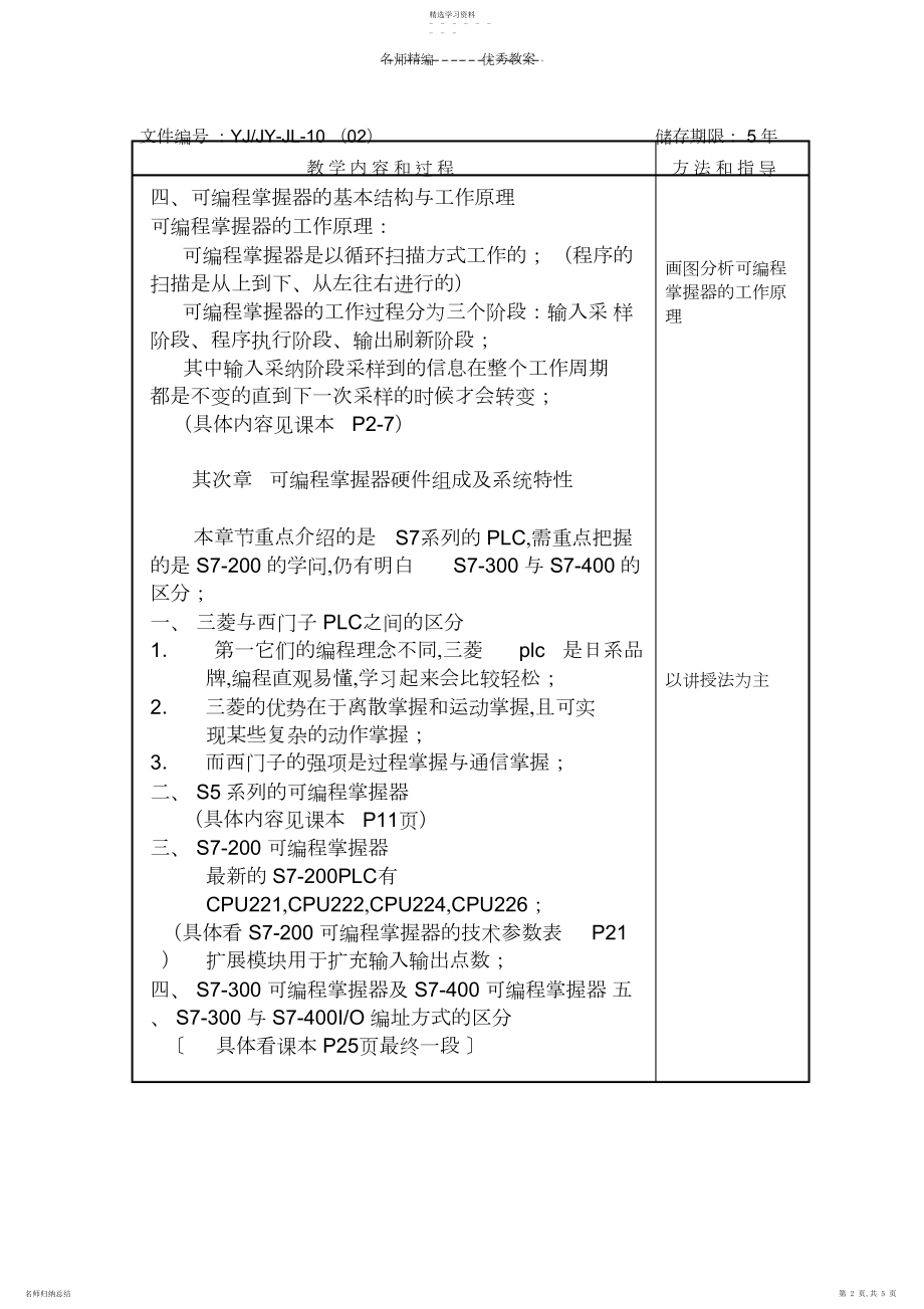 2022年可编程控制器教案.docx_第2页