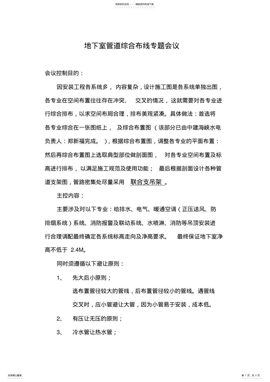 2022年地下室综合管线布置 .pdf_第1页