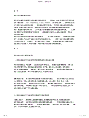 2022年医学实验室特殊要求 .pdf