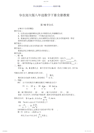 2022年华东师大版八年级数学下册全册教案.docx