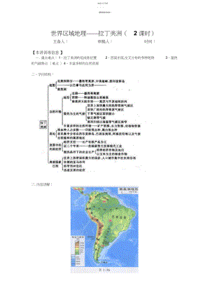 2022年区域地理---拉丁美洲知识总结.docx