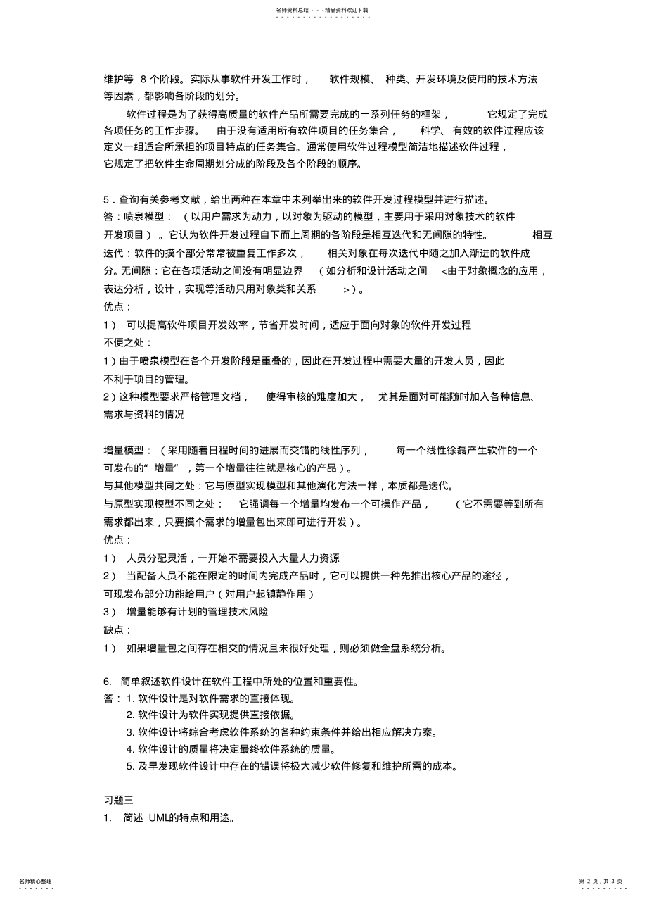 2022年软件设计与体系结构作业 .pdf_第2页