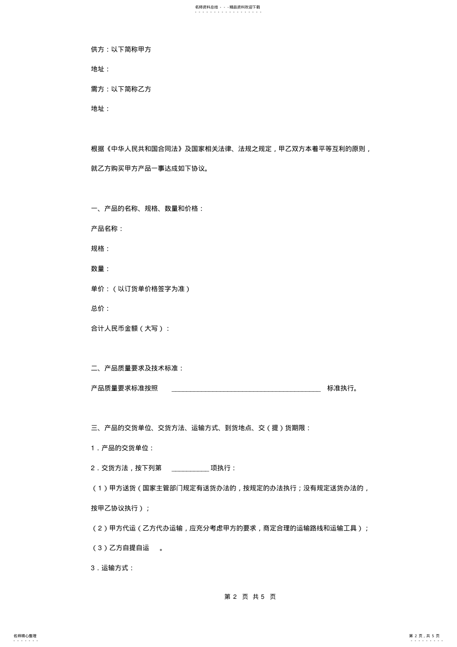 2022年农产品购销合同协议书范本模板 .pdf_第2页