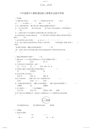 2022年六年级数学人教新课标版上册期末试卷含答案.docx