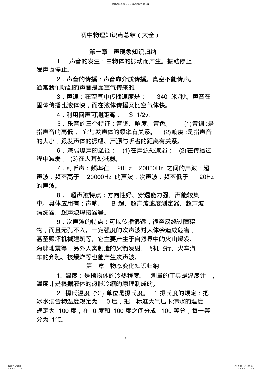 2022年初中物理知识点总结,推荐文档 .pdf_第1页